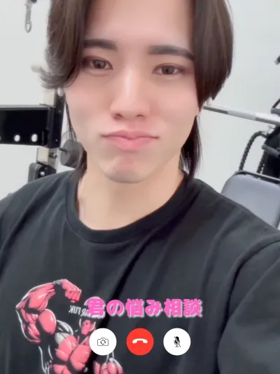君の悩み相談