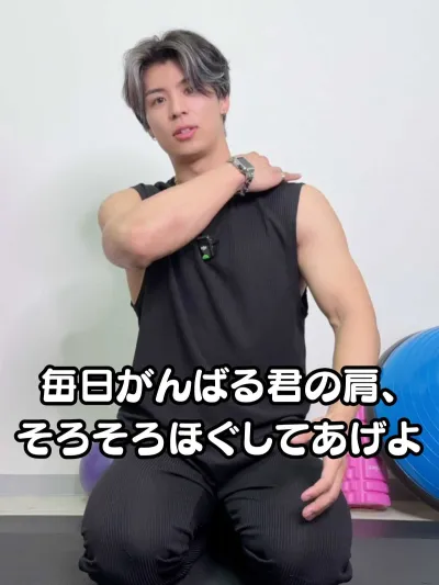 肩凝りを伸ばすストレッチ