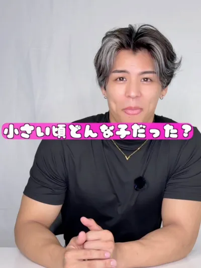 小さい頃どんな子供だった？