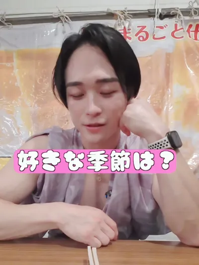 好きな季節は？