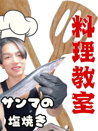 サンマの塩焼き