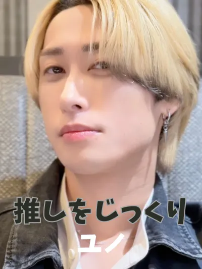 ユノをじっくり