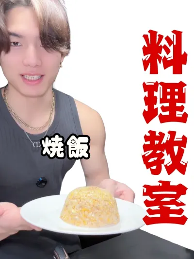 焼飯