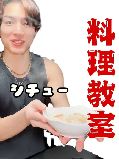 シチュー