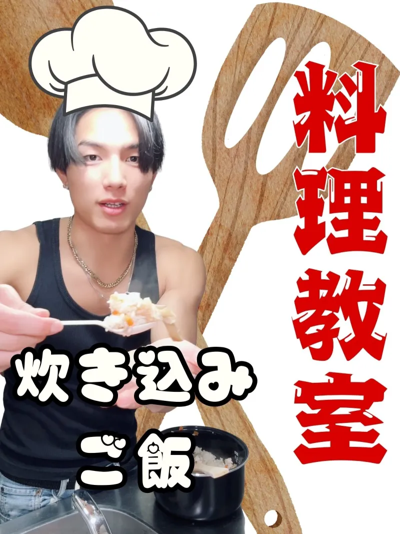 炊き込みご飯